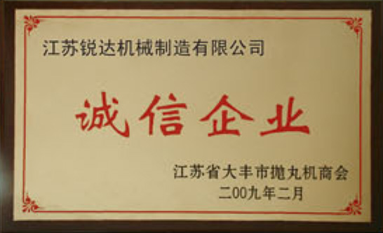 誠(chéng)信企業(yè)